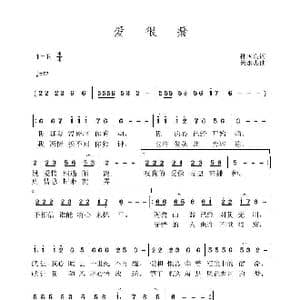 爱很痛_歌曲简谱_词曲:孙国良 黄永杰