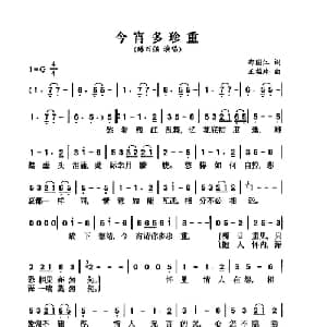 今宵多珍重_通俗唱法乐谱_词曲:郑国江 王福龄