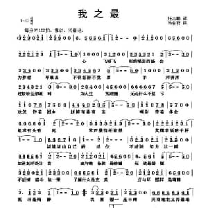 我之最_通俗唱法乐谱_词曲:张志鹏 马有祥