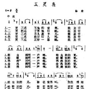 五更鸟_民歌简谱
