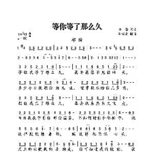 等你等了那么久_歌曲简谱_词曲:祁隆 孙世彦