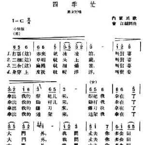 四季忙_民歌简谱_词曲: 内蒙民歌 曾江编词曲