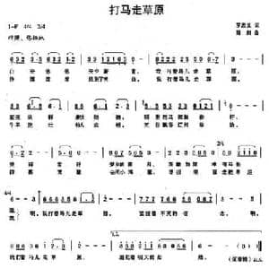 打马走草原_民歌简谱_词曲:罗忠义 周利