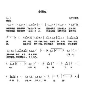 小雨点_歌谱投稿_词曲:朱国鑫 朱国鑫