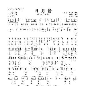 日月情_歌曲简谱_词曲:郭瓦 加毛吉 段永生