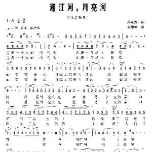 湘江河,月亮河_歌曲简谱_词曲:呙定杰 张慧云