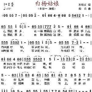 白杨姑娘_歌谱投稿_词曲:石顺义 陶克