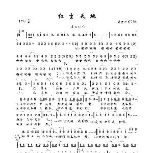 红尘天地_歌曲简谱_词曲:黄金万两 黄金万两