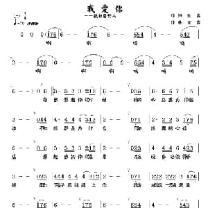 我爱你_通俗唱法乐谱_词曲:金鑫 金鑫