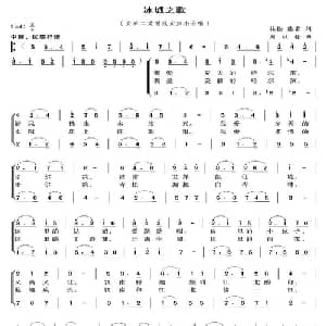 冰城之歌_合唱歌谱_词曲:陈雷 周柱铨 周柱铨
