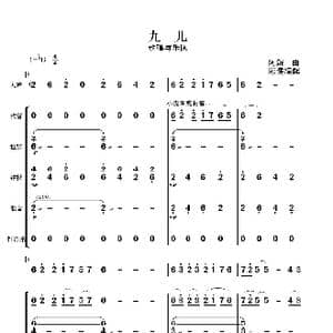 九儿_歌曲简谱