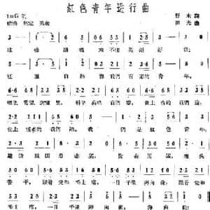 红色青年进行曲_民歌简谱_词曲:野木 田光