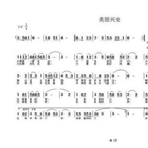 美丽兴安_民歌简谱_词曲:朱连升 王德山