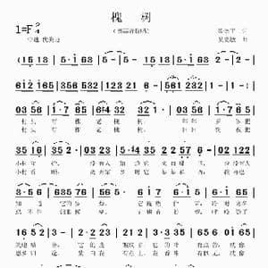 槐树_歌曲简谱_词曲:殷德平 吴克敏