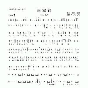 雨霖铃_歌曲简谱_词曲: 宋 柳永