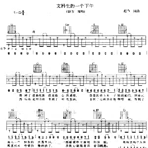 文科生的一个下午 吉他谱 赵节 赵节 赵节