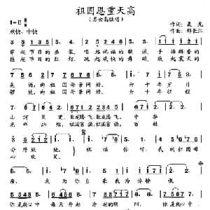 祖国恩重天高_美声唱法乐谱_词曲:晨光 邢长江