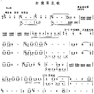 红旗渠凯歌 唢呐谱 高金香改编