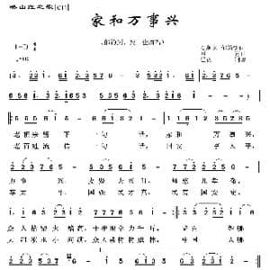 映山红之歌:家和万事兴_歌曲简谱_词曲:石顺义 刘青