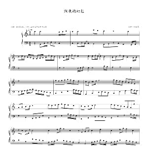 深夜的幻想 钢琴谱 会弹一点钢琴