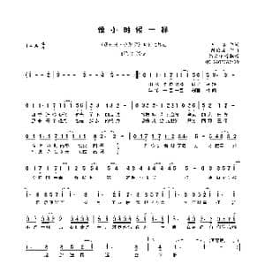 像小时候一样_歌曲简谱_词曲:唐恬 陈俊威