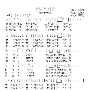 朝鲜 감나무마을_歌曲简谱_词曲:郑成焕 翻译:郑学哲 禹贞姬