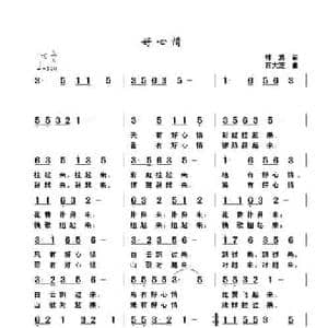 好心情_民歌简谱_词曲:林波 蒋大芝