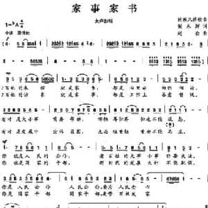 家事家书_民歌简谱_词曲:梁永辉 赵金