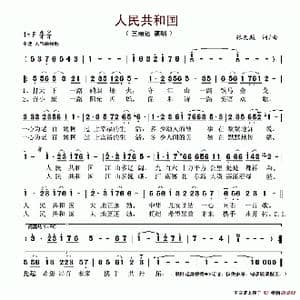 人民共和国_歌谱投稿_词曲:张友殿 张友殿