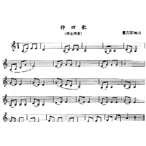 种田歌 单簧管 卿烈军编曲