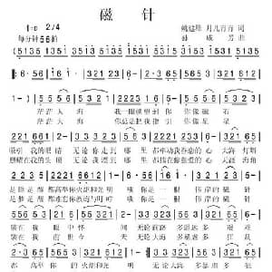 磁针_通俗唱法乐谱_词曲:姚建雄 月儿青青 孙成芳