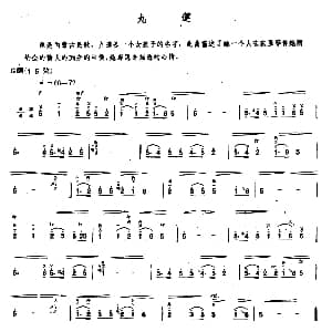 九莲 内蒙四弦独奏曲