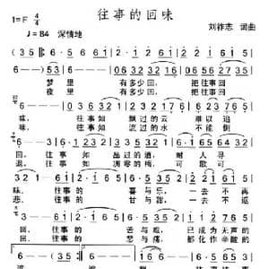 往事的回味_歌曲简谱_词曲:刘祚志 刘祚志