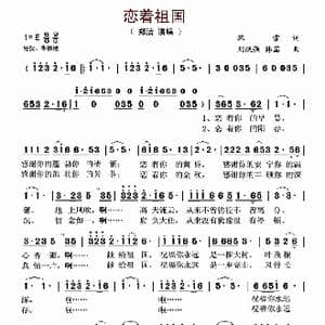 恋着祖国_歌谱投稿_词曲:韩雪 刘跃强 韩菡