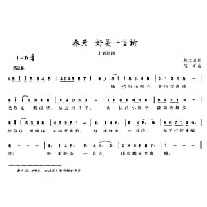 春天 好美一首诗_儿歌乐谱_词曲:赵大国 陆军
