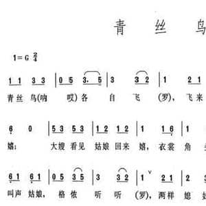 青丝鸟_民歌简谱