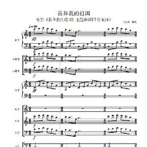 我和我的祖国_歌曲简谱_词曲: 杜澍霖