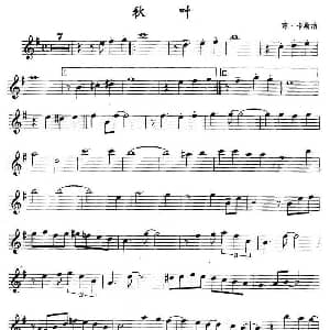 萨克斯谱 | 秋叶