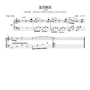 生日快乐 钢琴谱 赵军杰