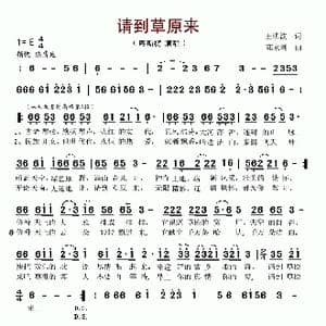 请到草原来_歌谱投稿_词曲:王洪波 郭永利