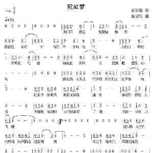 宛如梦_通俗唱法乐谱_词曲:丘锦清 丘福生