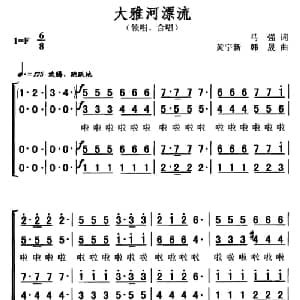大雅河漂流_合唱歌谱_词曲:马强 黄宇新 韩晟