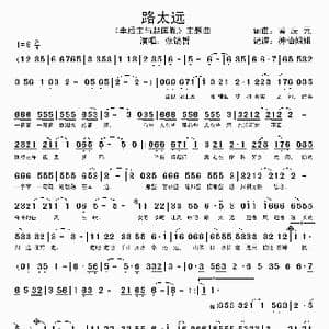 路太远_歌谱投稿_词曲:黄庆元 黄庆元