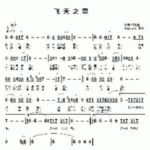 飞天之恋_歌曲简谱_词曲:刘顶柱 李勇 苏玮