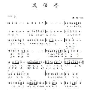 凤仪亭_歌曲简谱_词曲:蒋燕,词 蒋燕 曲
