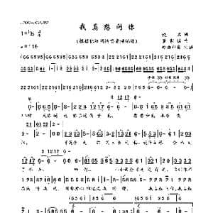 我真想问你_歌曲简谱_词曲:佚名 董家铭