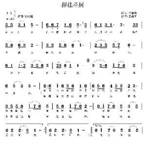 一棵桂花树_歌曲简谱_词曲:鲁新华 鲁新华