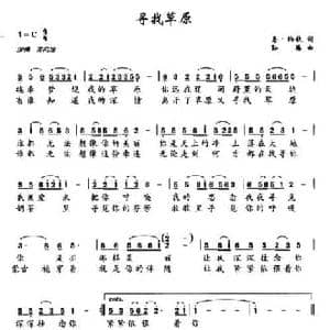 寻找草原_民歌简谱_词曲:乌 纳钦 孙腾