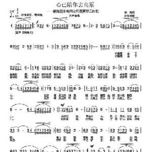 心已陪你去高原_民歌简谱_词曲:郭辉 孙思源
