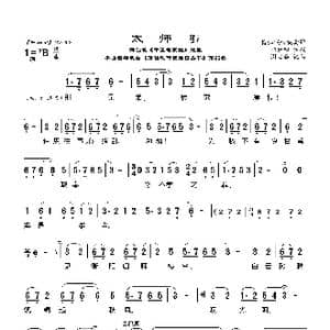 莆仙戏 太师引_歌曲简谱_词曲:林应禄词 谢宝燊曲